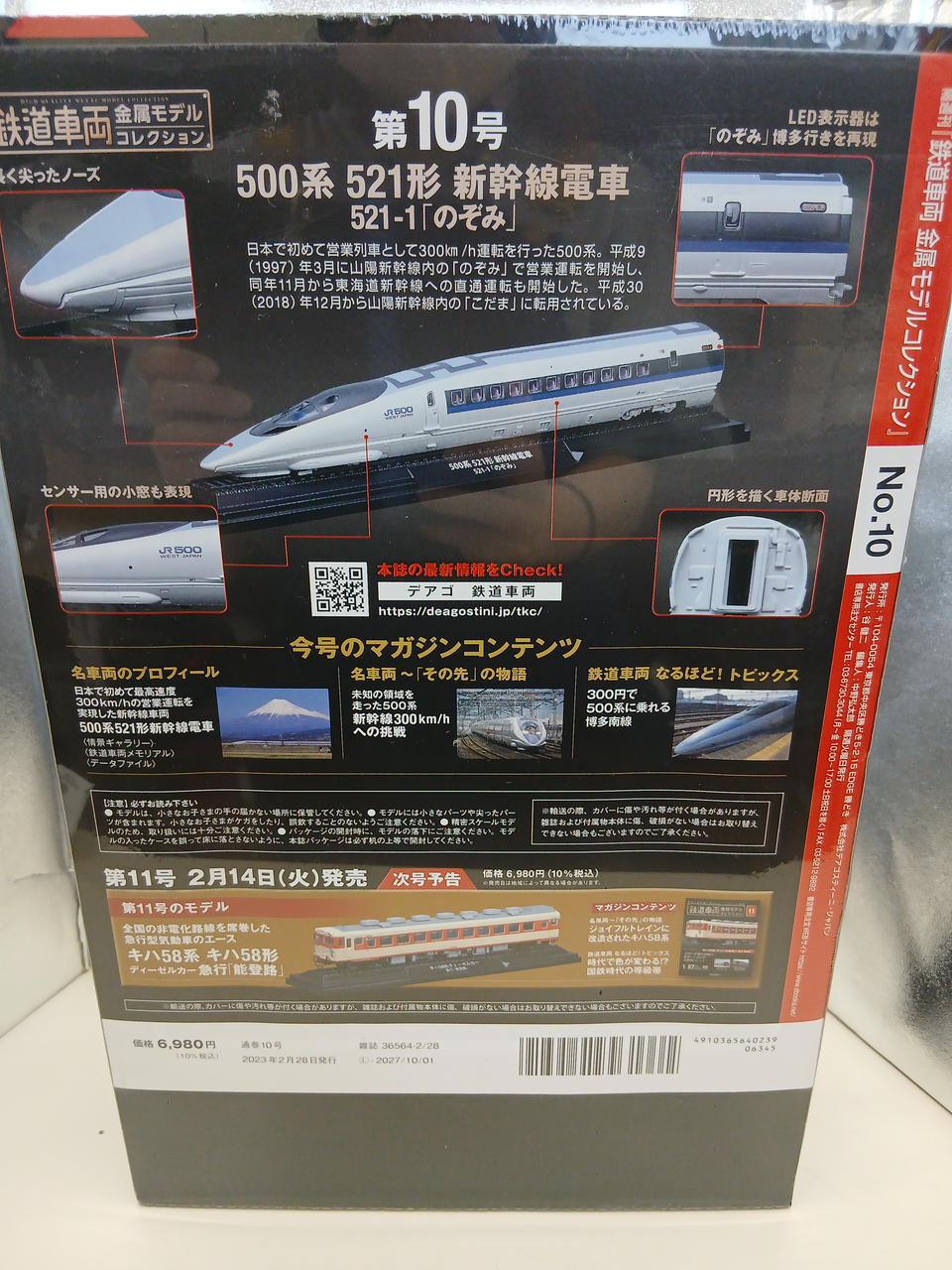 DEAGOSTINI|鉄道車両 金属モデルコレクション|【ハードオフ公式通販
