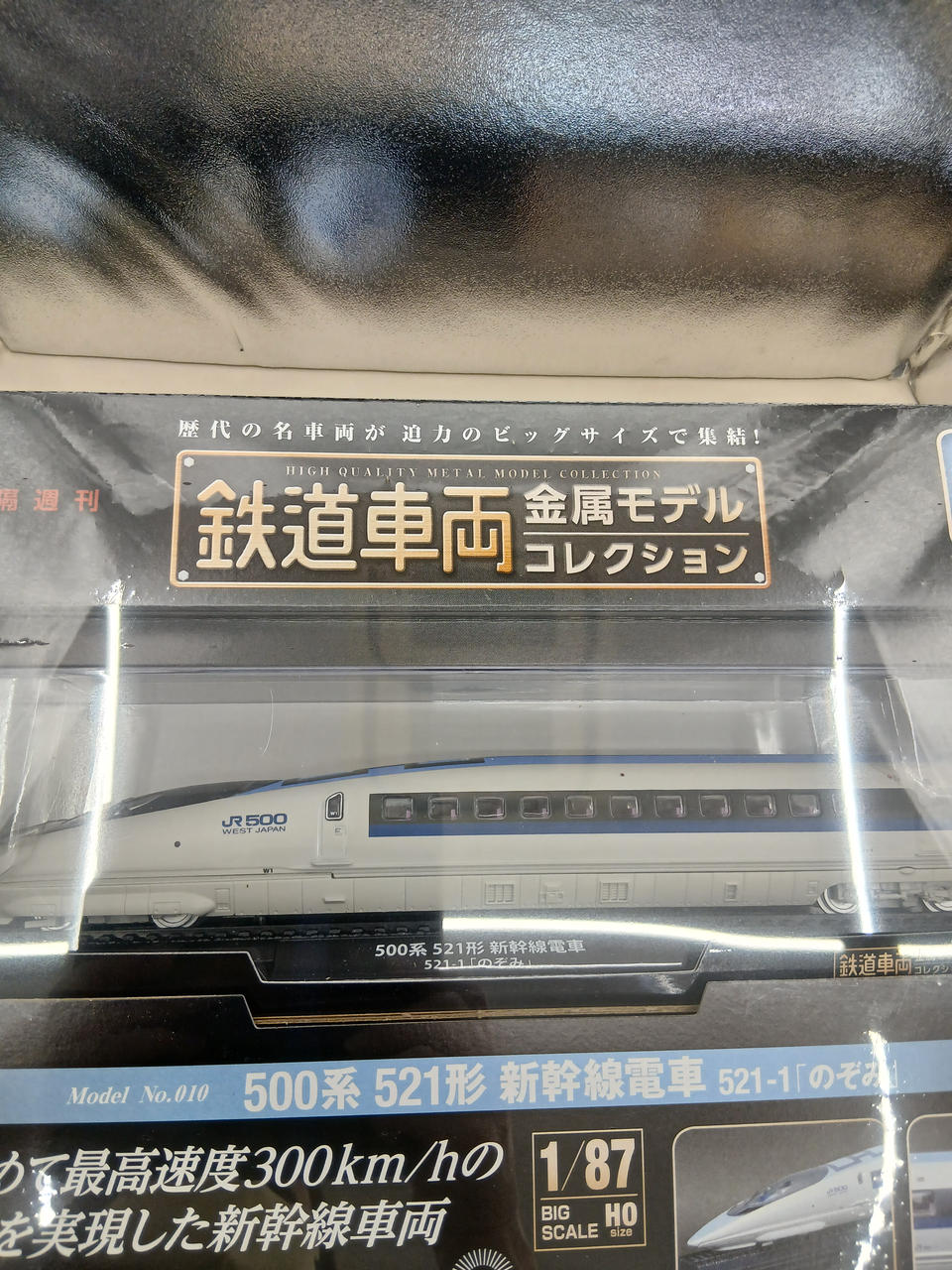 DEAGOSTINI|鉄道車両 金属モデルコレクション|【ハードオフ公式通販