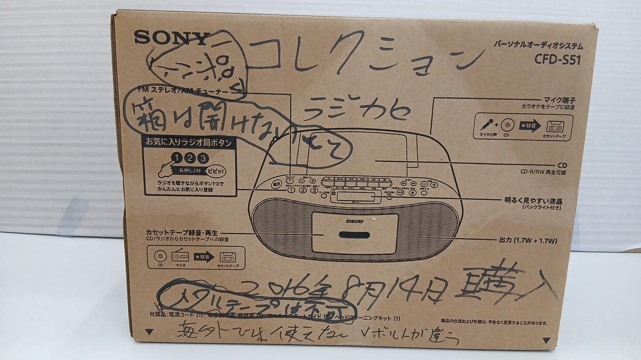 ソニー(SONY)|CDラジカセ|【ハードオフ公式通販】オフモール