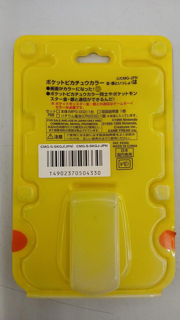 NINTENDO / 任天堂|ポケットピカチュウカラー|【ハードオフ公式通販
