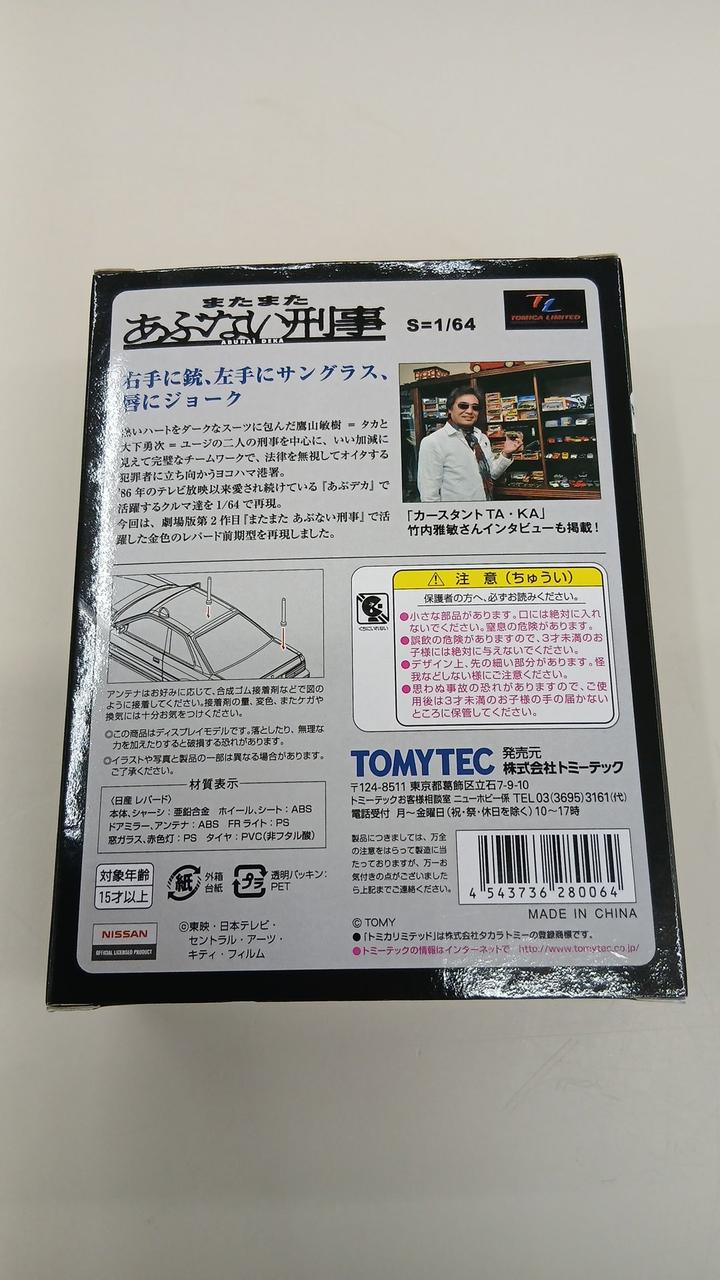 TOMY TEC|TOMICA LIMITED VINTAGE NEO|【ハードオフ公式通販】オフ