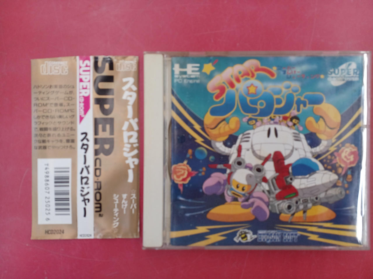 PCエンジンソフト(CD)