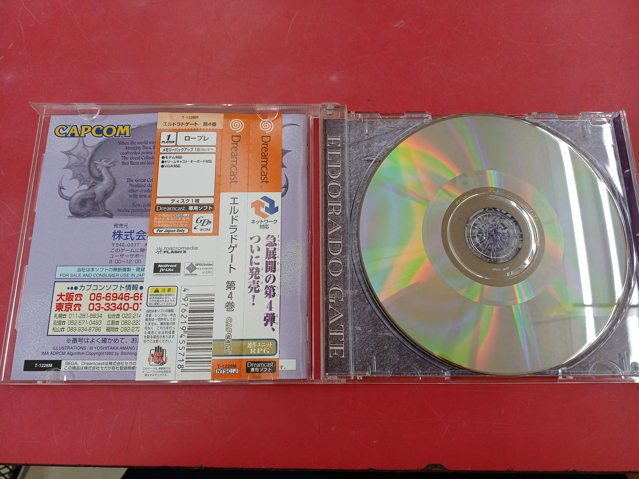 中古】ドリームキャストソフト エルドラドゲート 第4巻 新品・中古混在