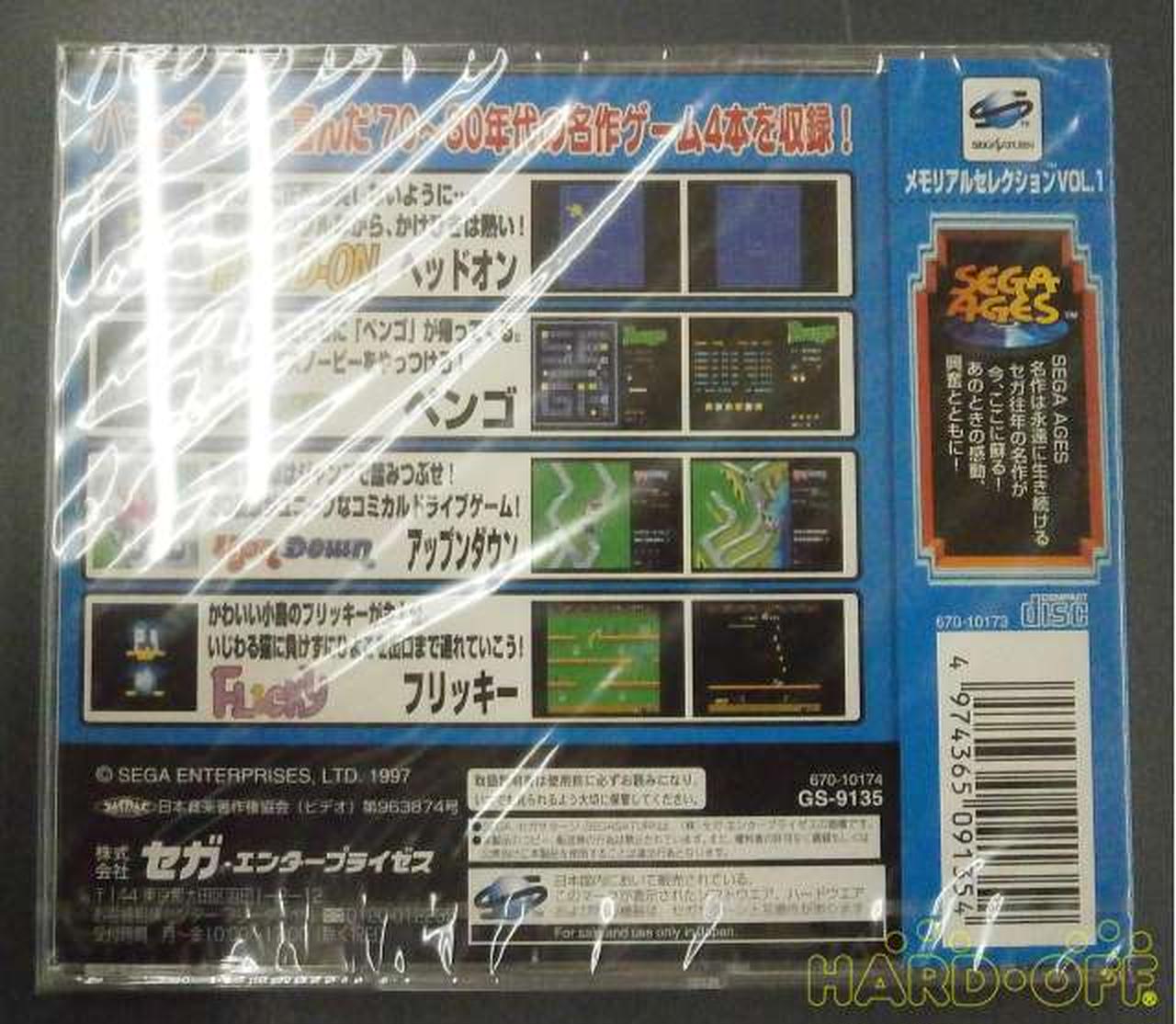 セガ|SEGA AGES メモリアルセレクション Vol.1|HARDOFFオフモール|2010930000000363 セガ|SEGA AGES メモリアルセレクション Vol.1|HARDOFFオフモール|2010930000000363
