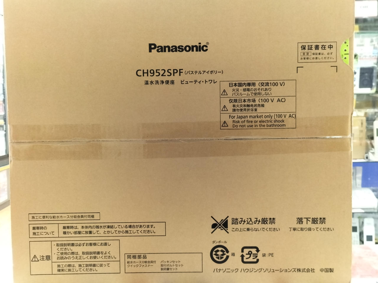 PANASONIC|温水洗浄便座【未開封品】|【ハードオフ公式通販】オフ