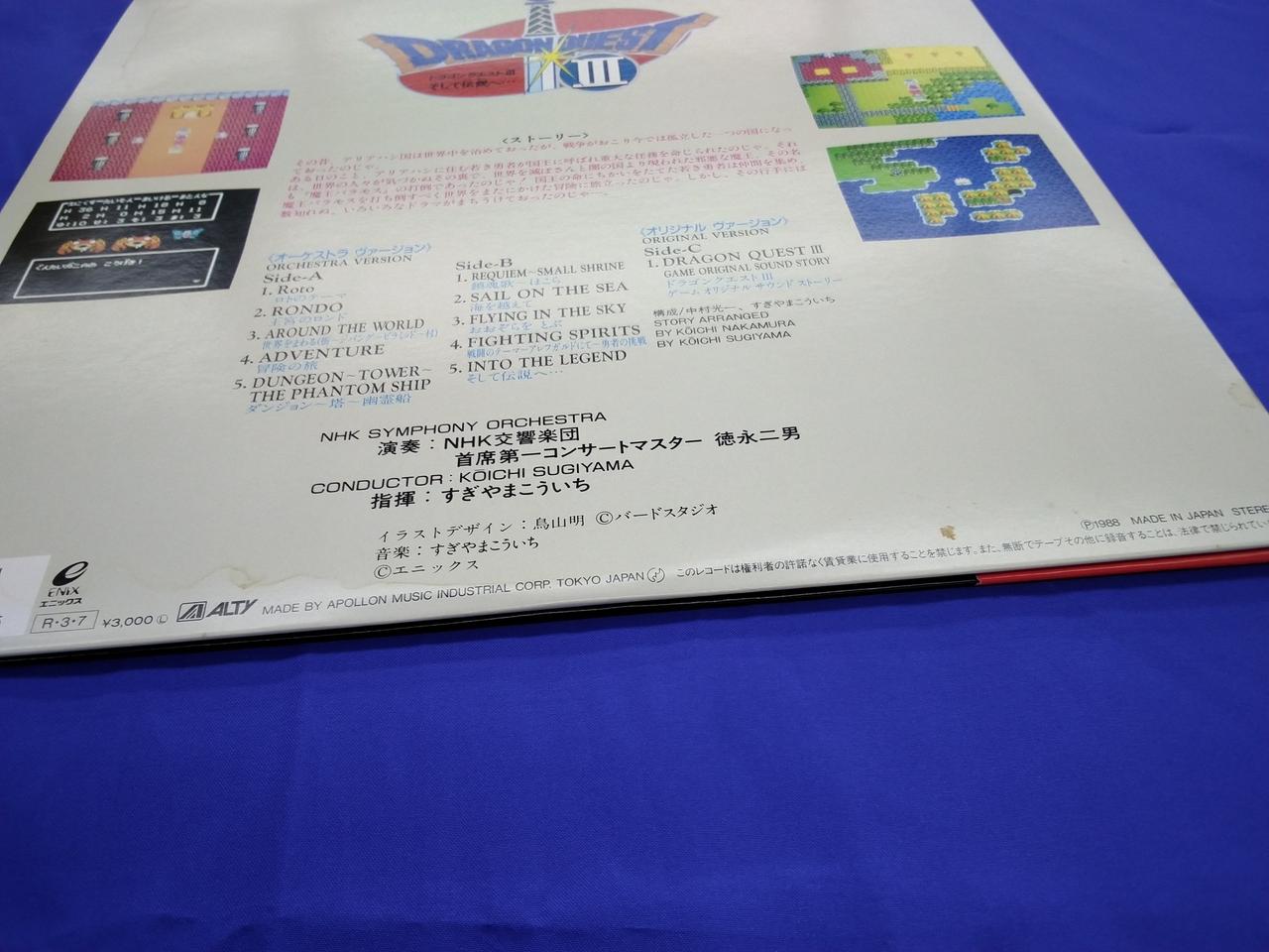 アポロン音楽工業|交響組曲 ドラゴンクエストⅢ そして伝説へ