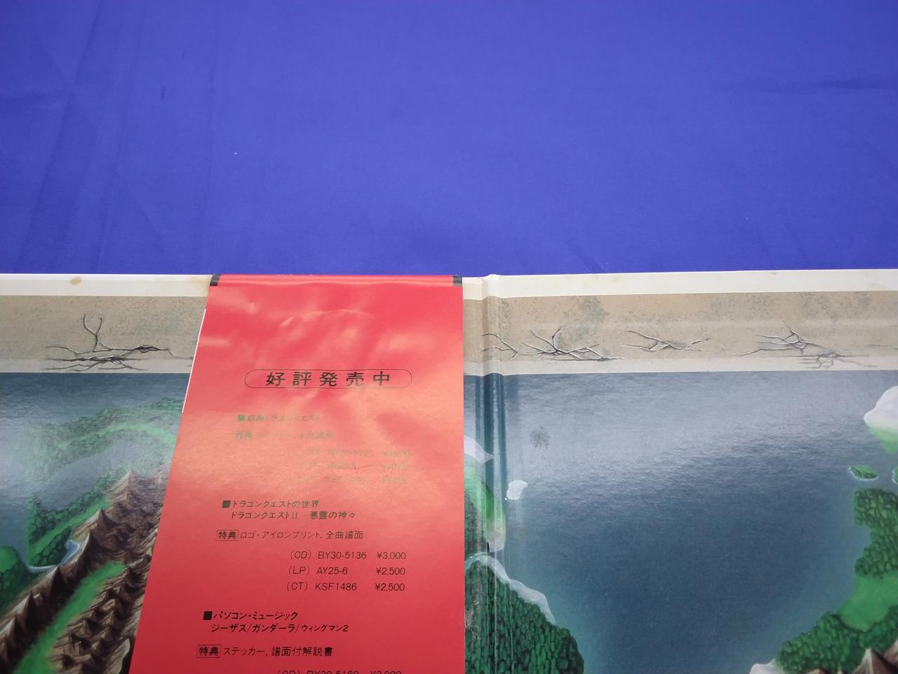 アポロン音楽工業|交響組曲 ドラゴンクエストⅢ そして伝説へ