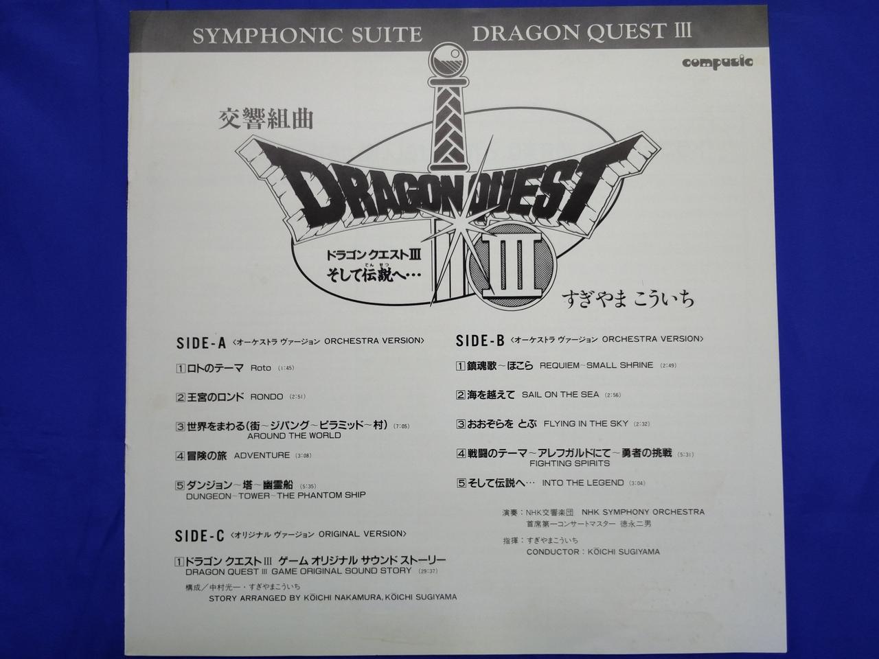 アポロン 販促用 交響組曲ドラゴンクエストⅣ B2ポスター アポロン 販促用 交響組曲ドラゴンクエストⅣ B2ポスター
