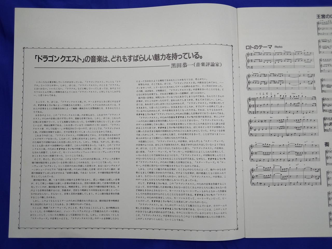 アポロン音楽工業|交響組曲 ドラゴンクエストⅢ そして伝説へ