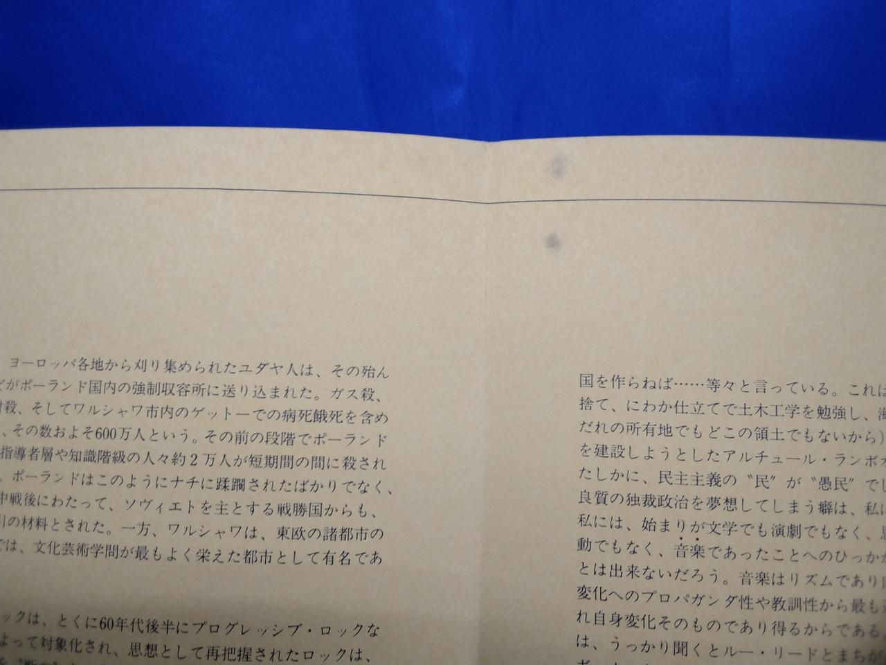 ライナーノーツに小さなヨゴレあり