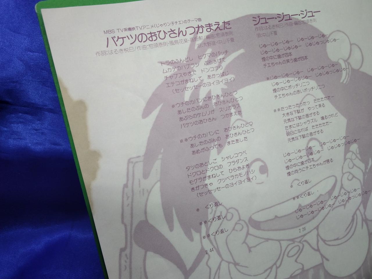 歌詞カードにシミ、ヨゴレあり