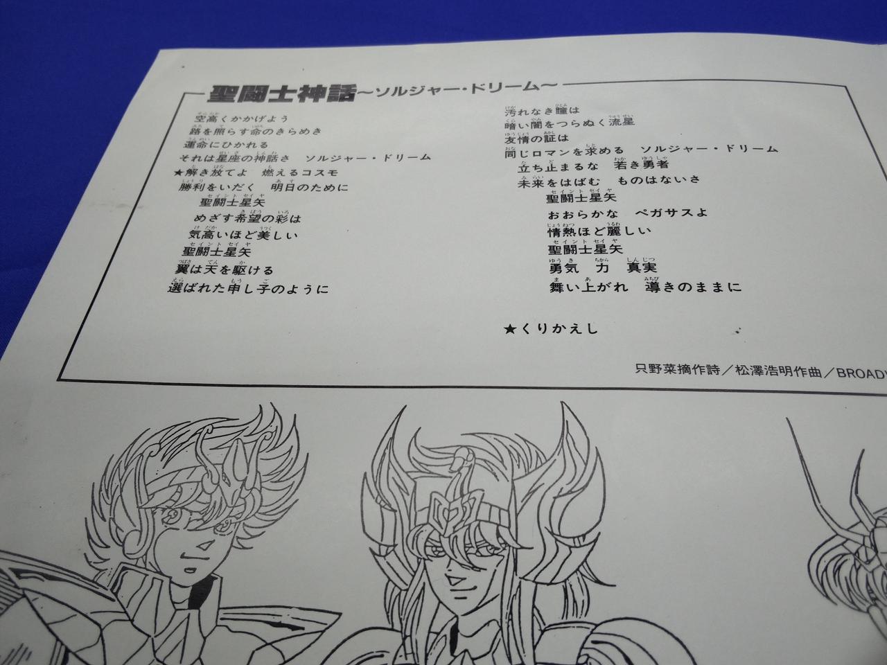 歌詞カードに軽微なヨゴレあり