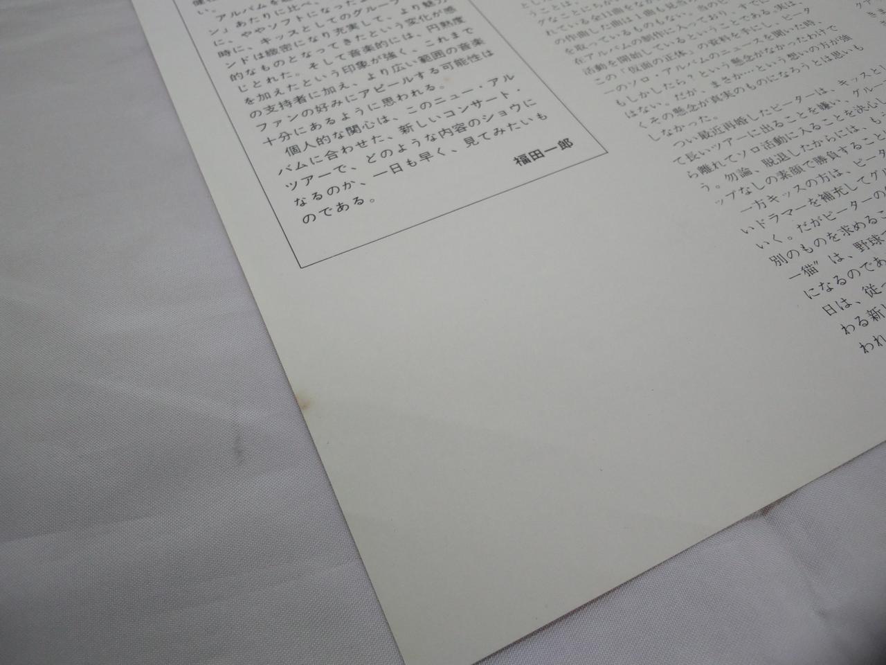 ライナーノーツに軽微なヨゴレあり