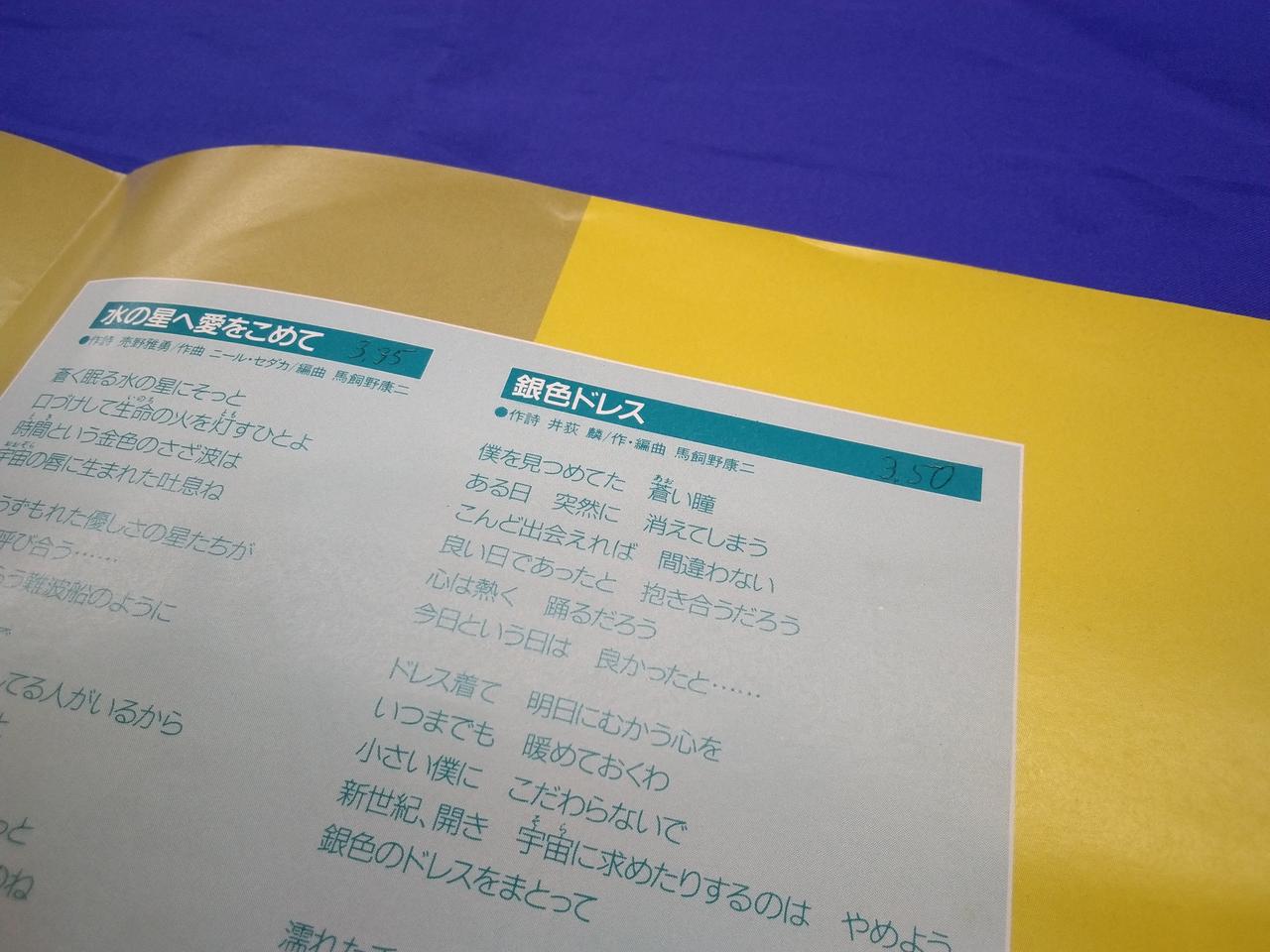 ジャケット見開きに書き込みあり