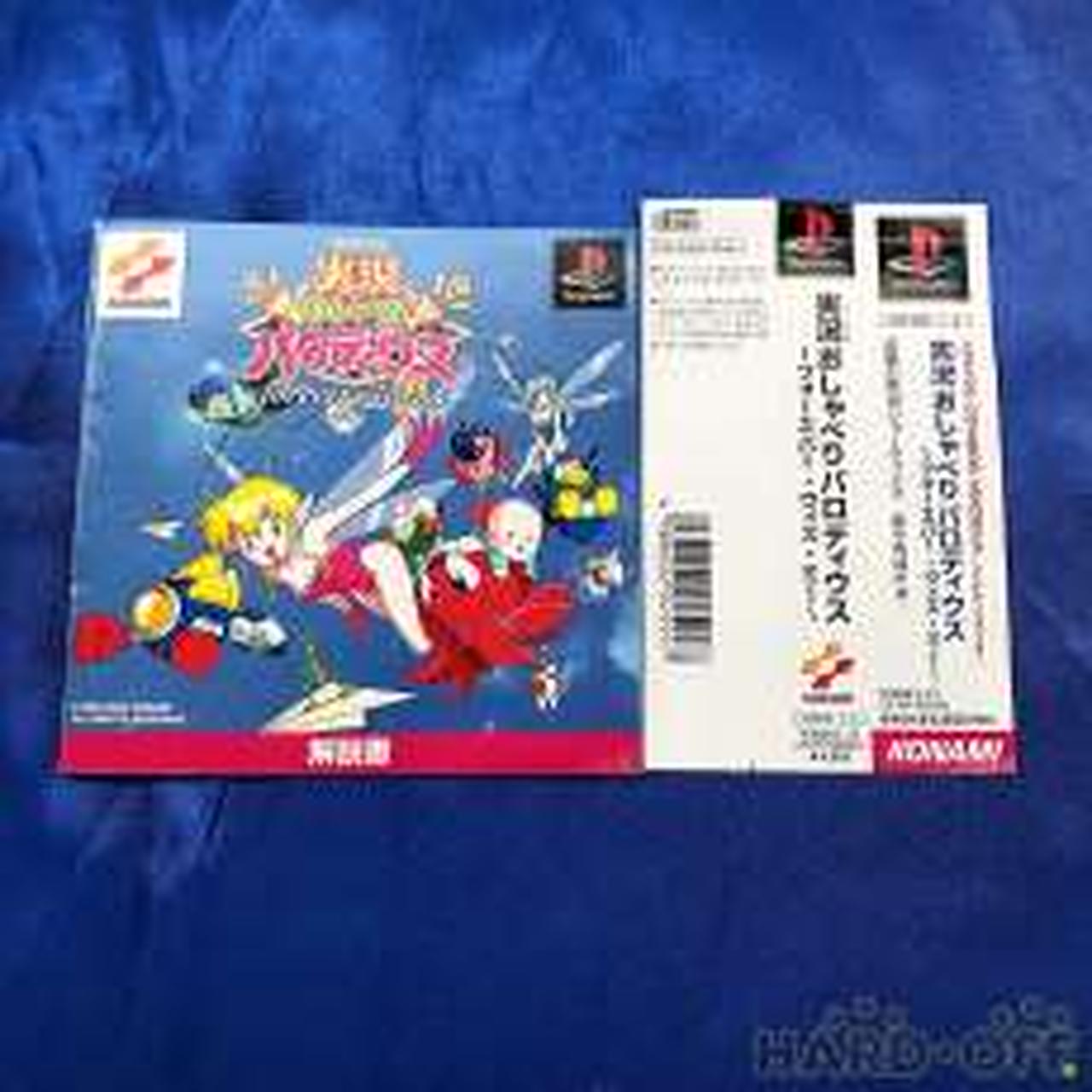 コナミ(KONAMI)|【PSソフト】実況おしゃべりパロディウス|【ハードオフ 