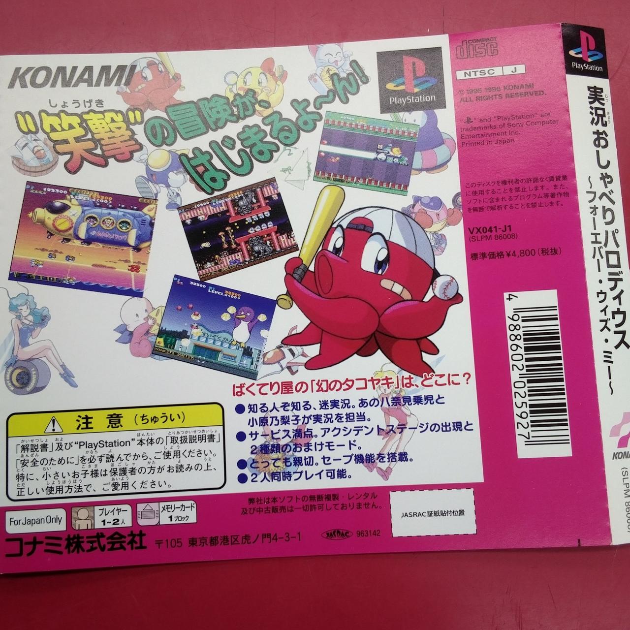 コナミ(KONAMI)|【PSソフト】実況おしゃべりパロディウス|【ハードオフ
