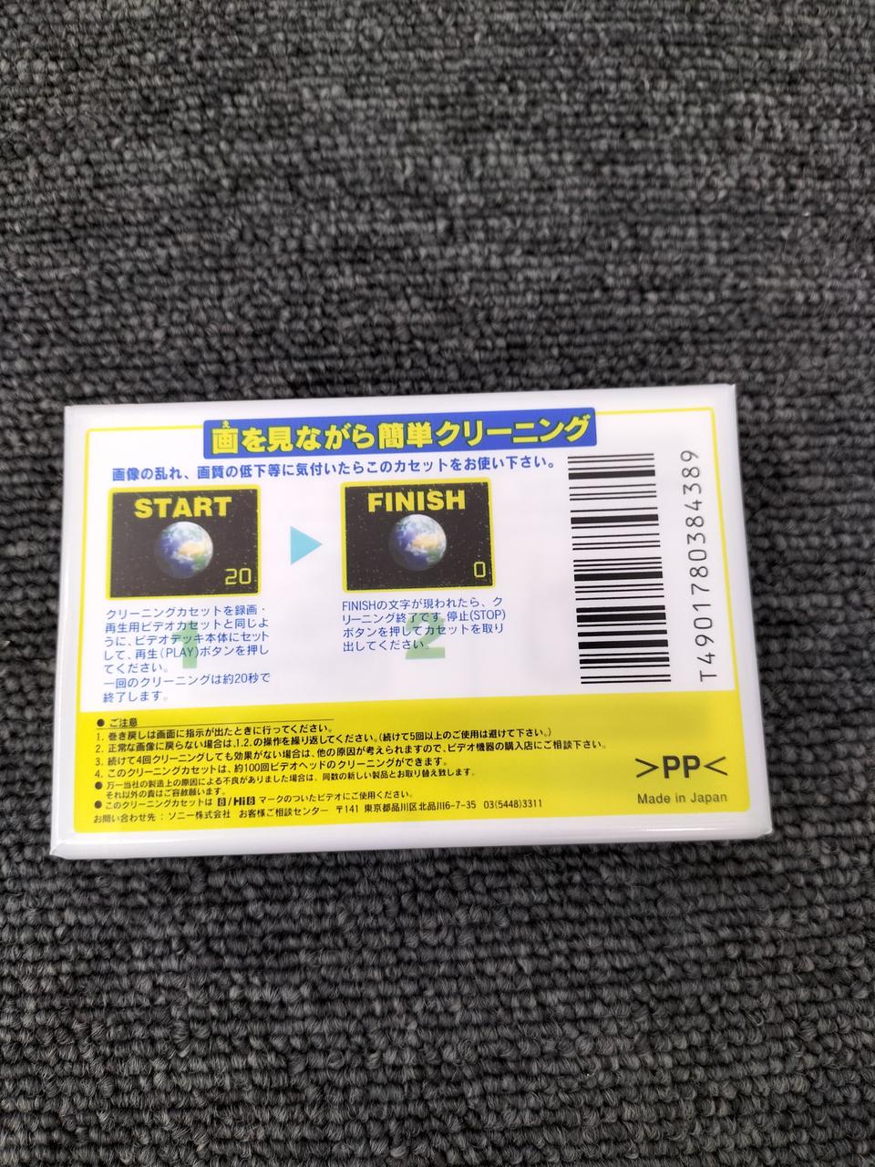 ソニー(SONY)|8MMビデオクリーニングカセット|【ハードオフ公式通販