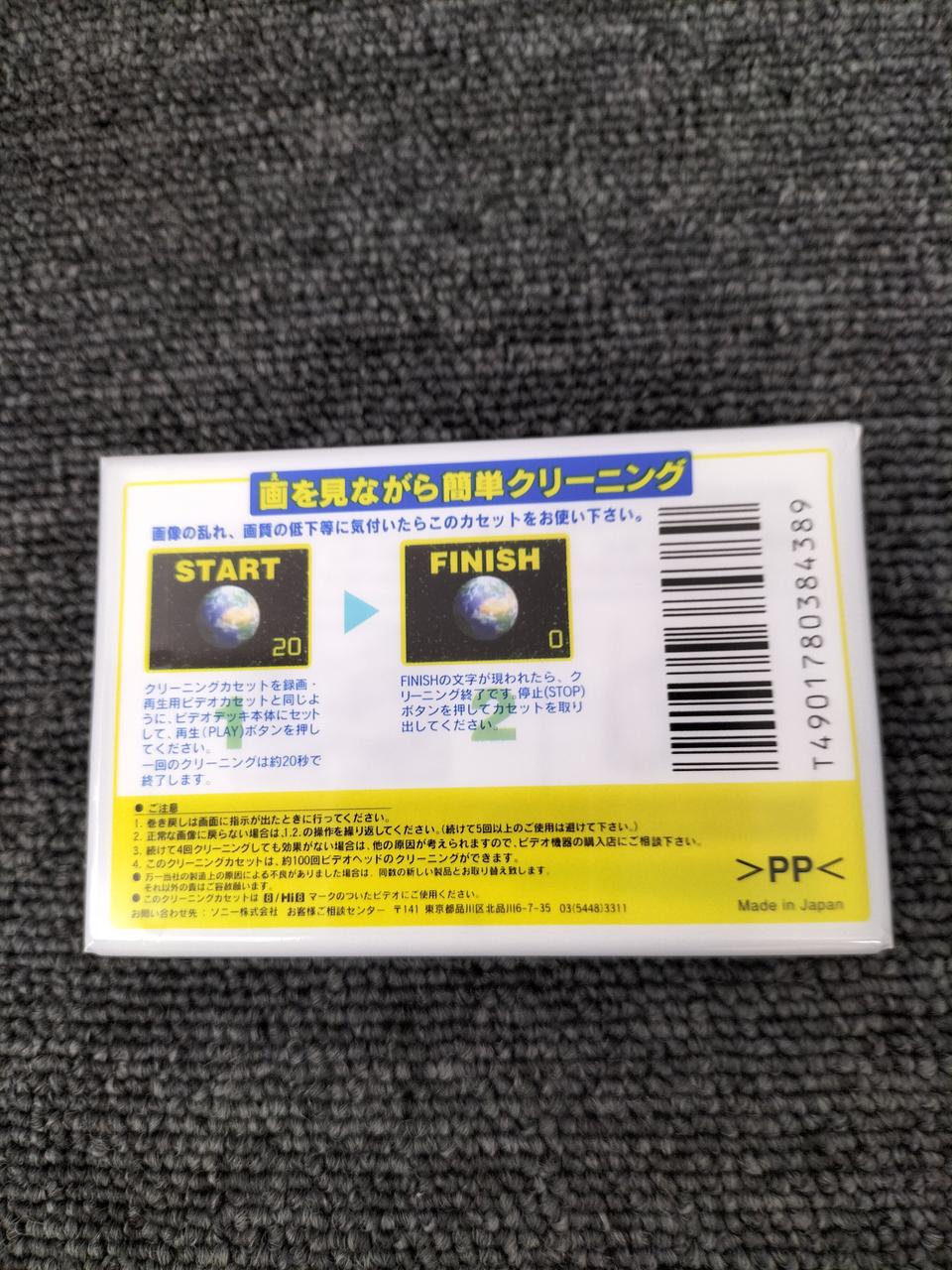 SONY|8MMビデオクリーニングカセット|【ハードオフ公式通販】オフ