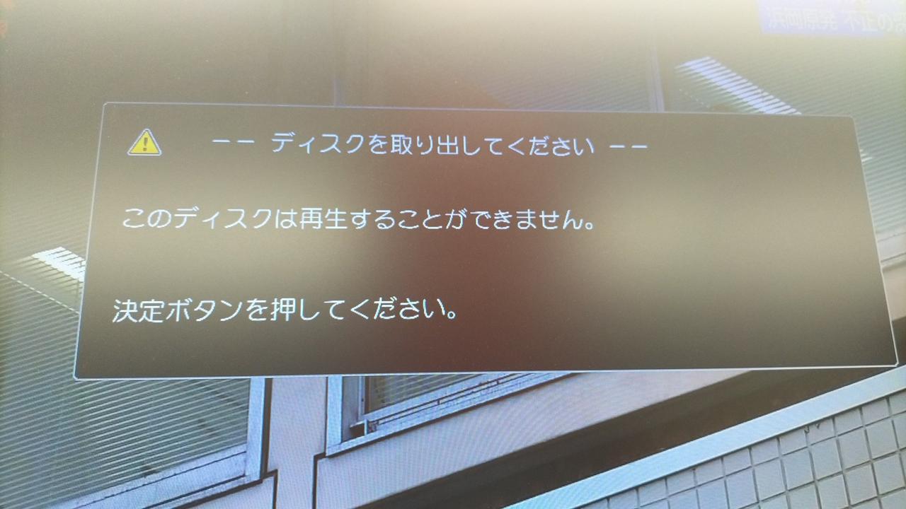 HDD 録画エラー