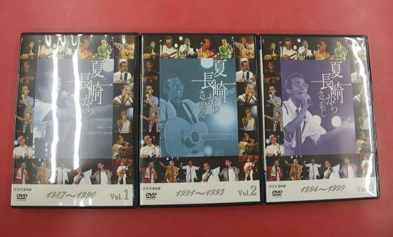 ユーキャン|さだまさし / 夏・長崎から 全9巻DVD-BOX|HARDOFF
