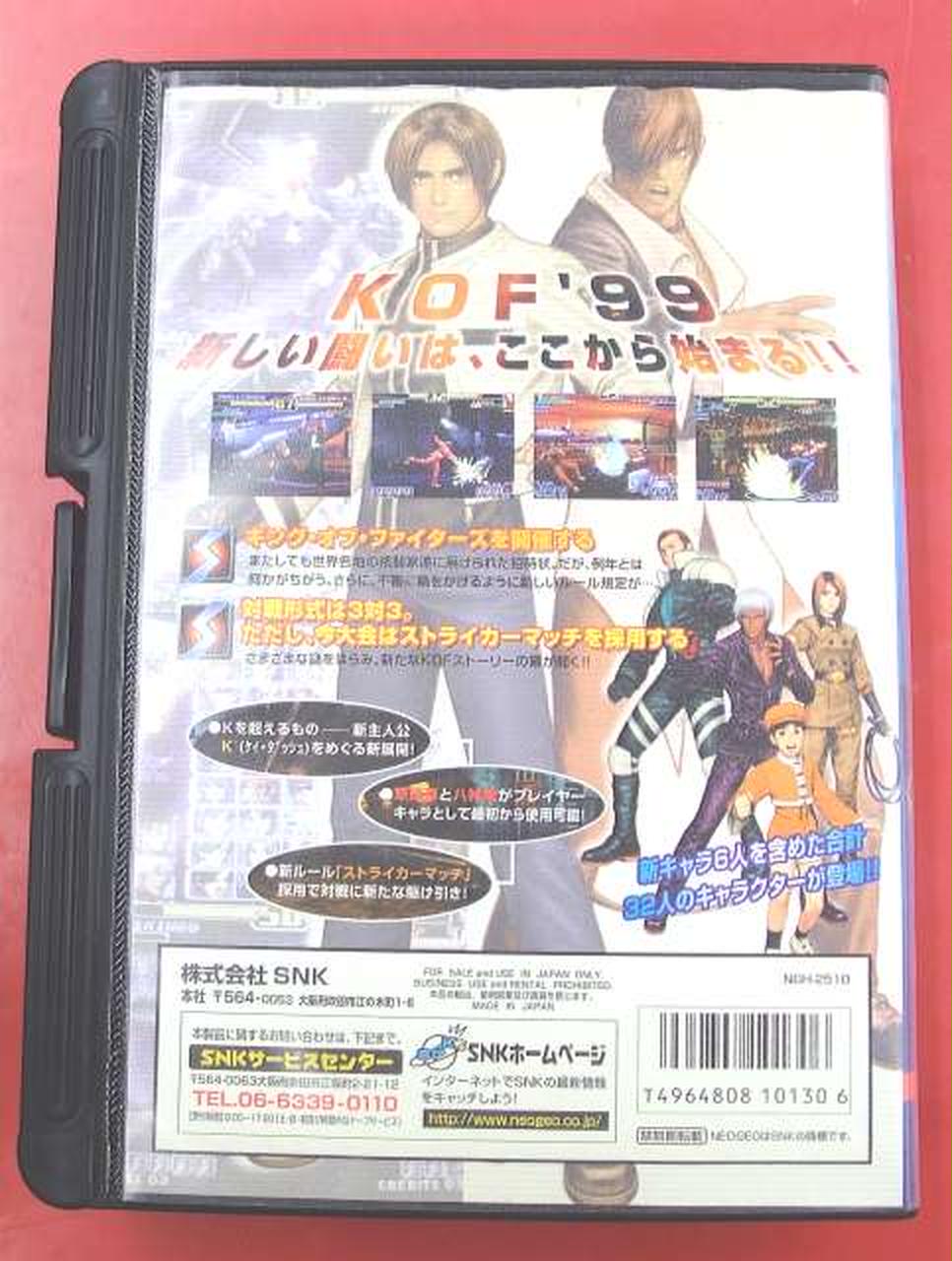 SNK|ザ・キング・オブ・ファイターズ99 テレカ付(ROMカセット