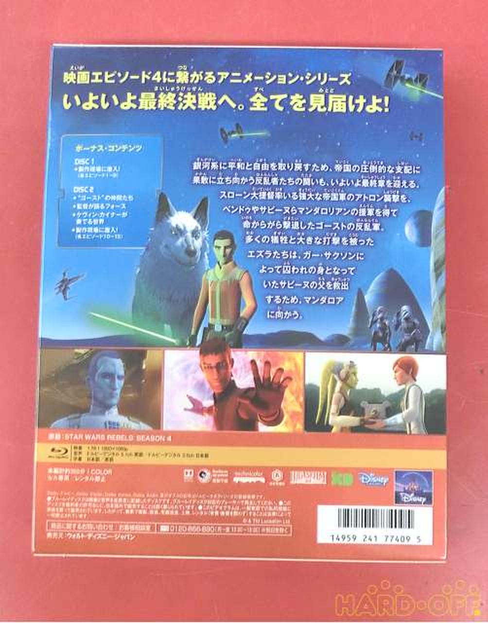 ウォルト ディズニー ジャパン スター ウォーズ 反乱者たち ファイナル シーズン コンプリート セット Hardoffオフモール