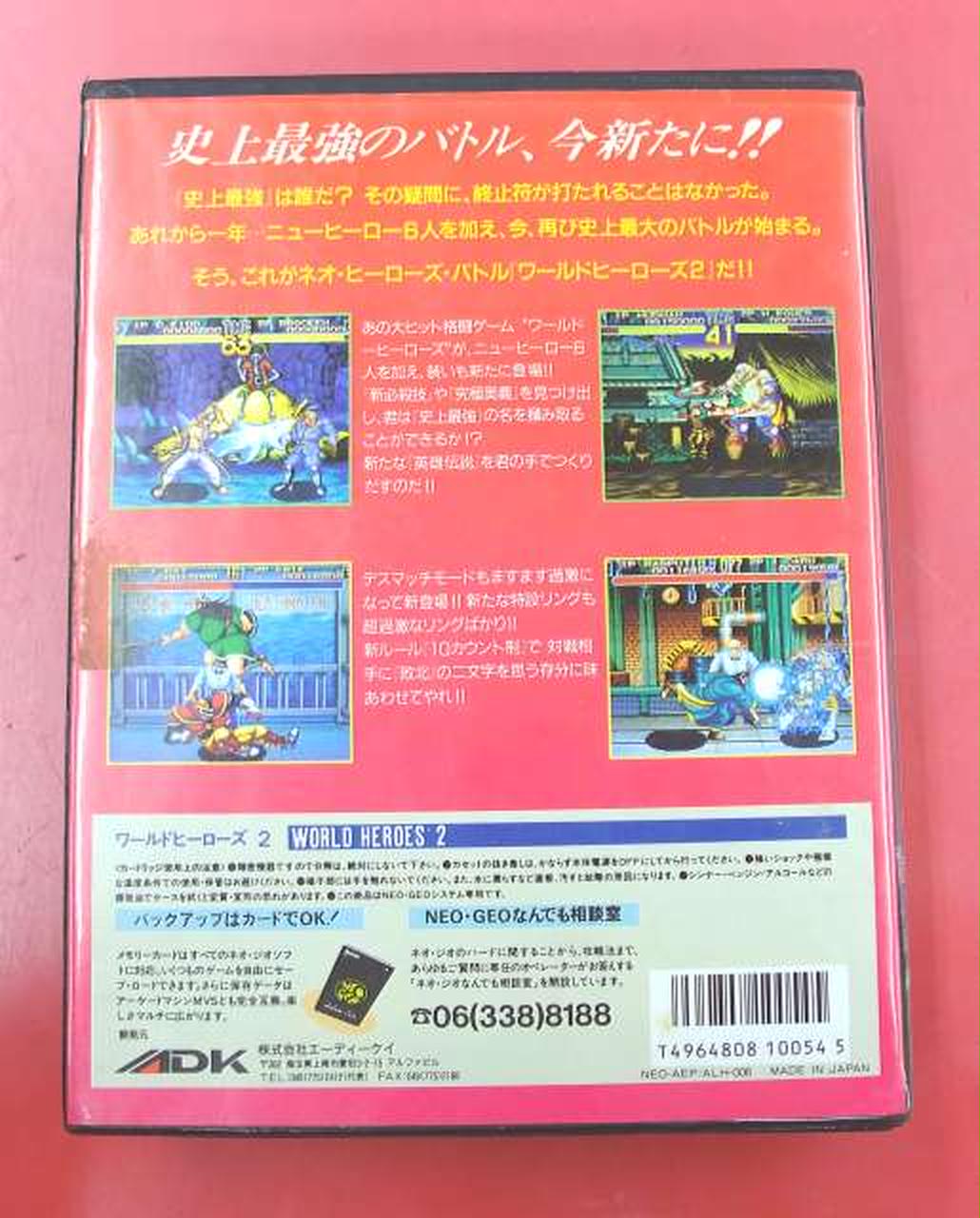 ワールドヒーローズ ２ MVS アーケードゲーム ロムカセット ネオジオ ロム カセット ワールドヒーローズ2 動作確認済み