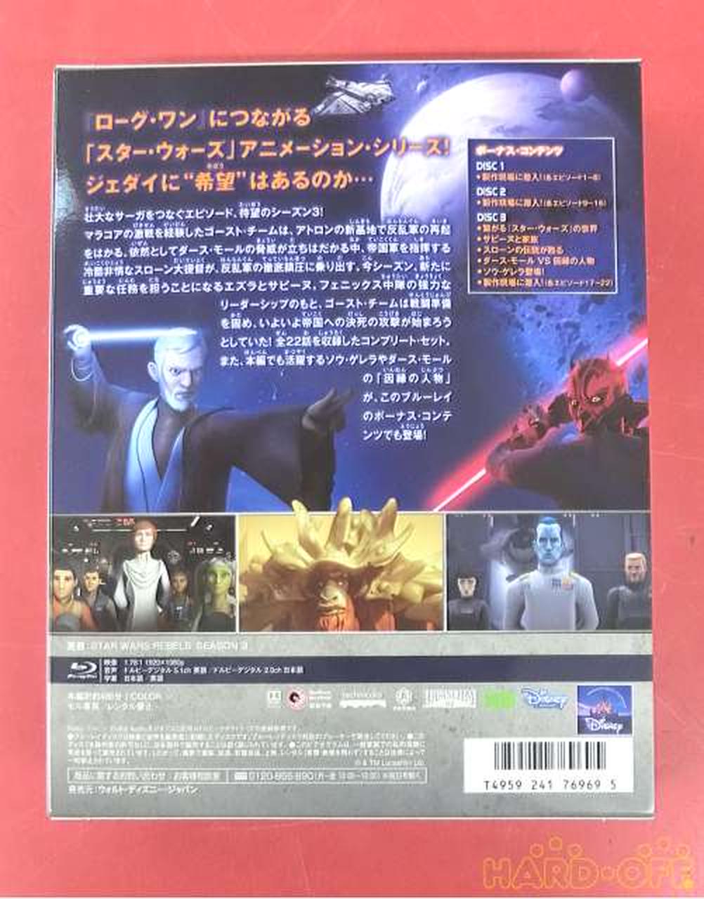 ウォルト ディズニー ジャパン スター ウォーズ 反乱者たち シーズン3 コンプリート セット Hardoffオフモール
