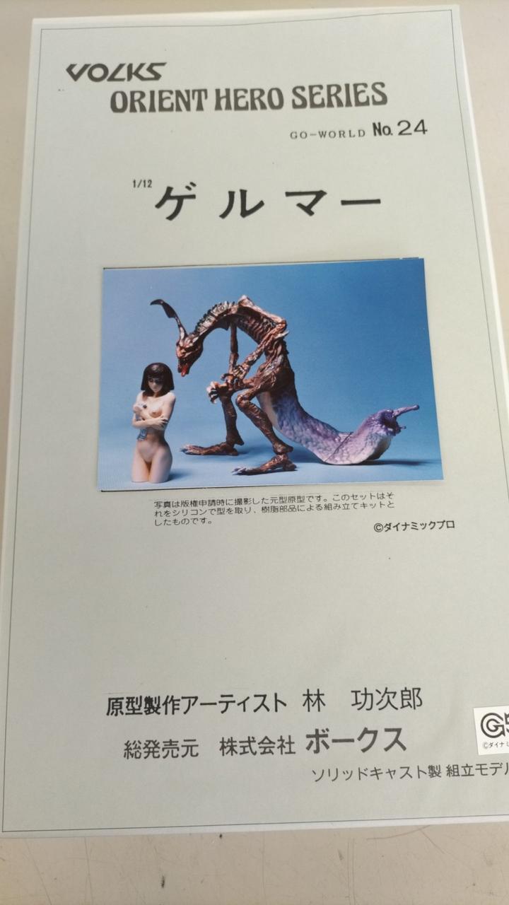 ガレージキット