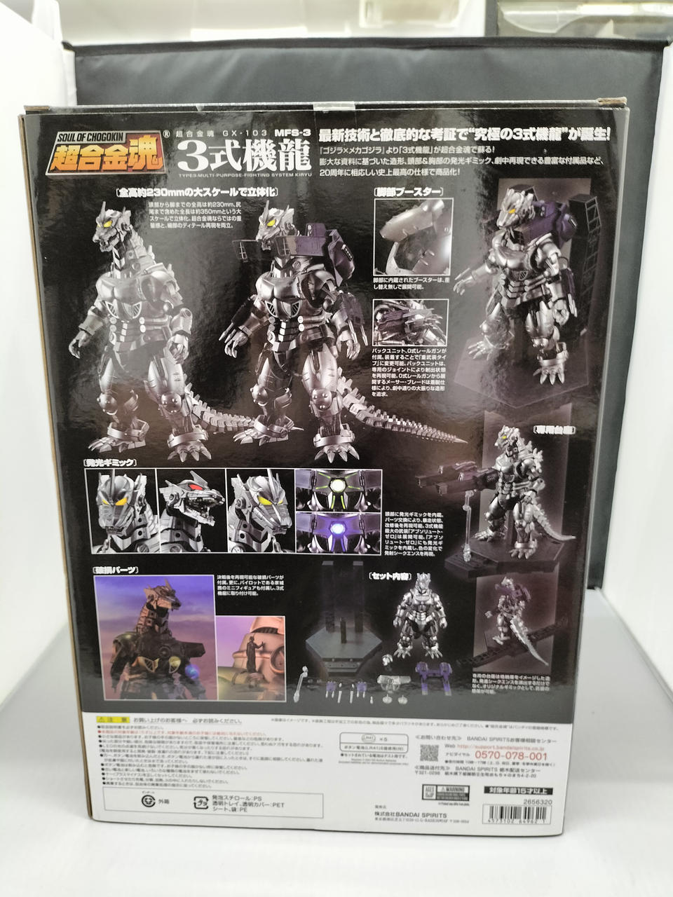 超合金魂　GX-103 3式機龍　中古品 超合金魂 GX-103 MFS-3 3式機龍 | 魂ウェブ