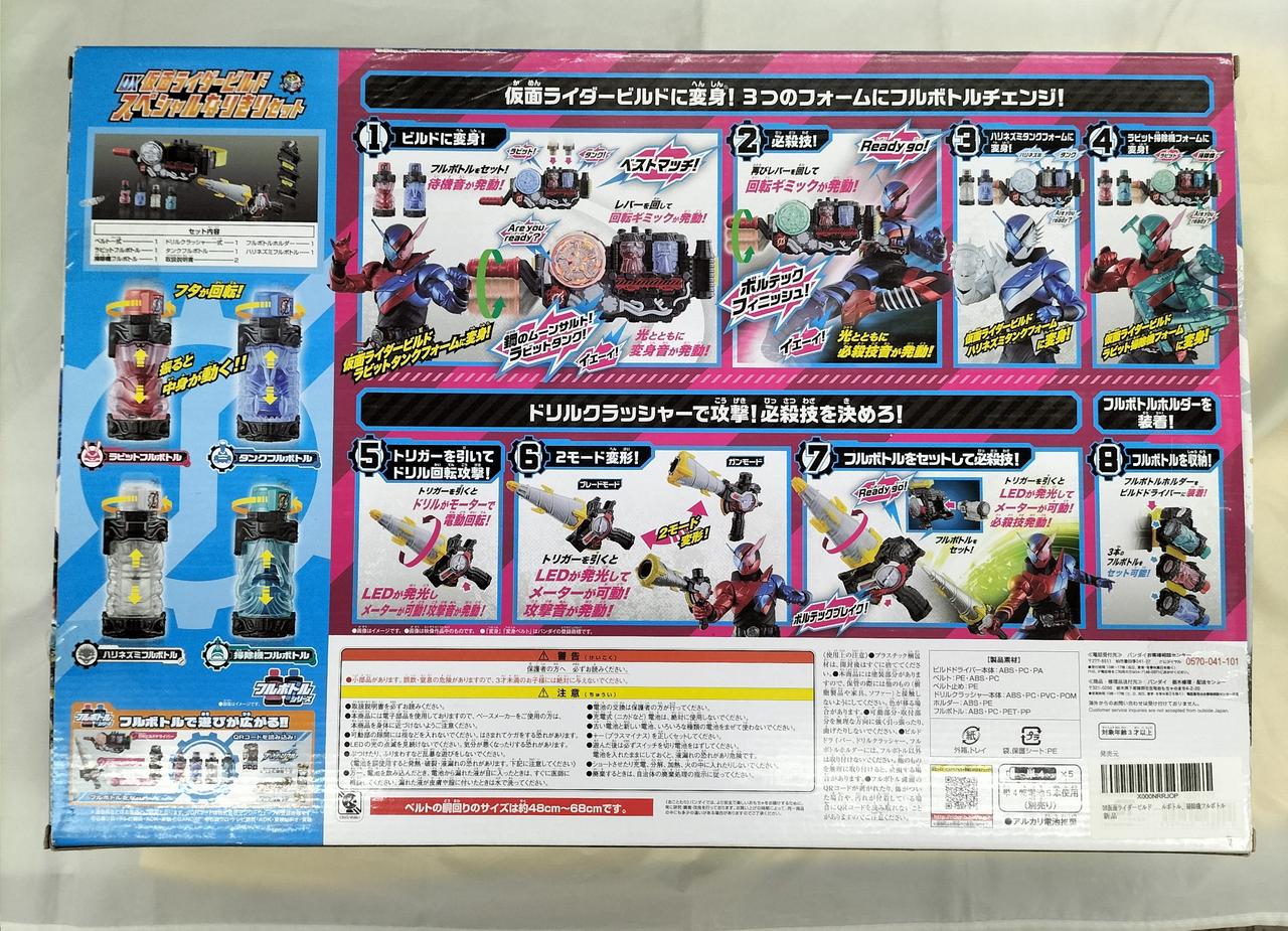 バンダイ(BANDAI)|DX仮面ライダービルド スペシャルなりきり