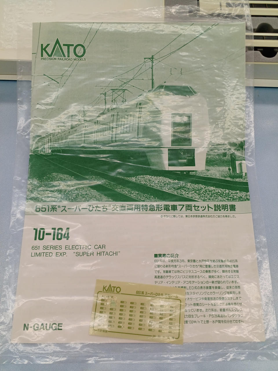 KATO|651系 ”スーパーひたち” 交直両用特急形電車 7両セット