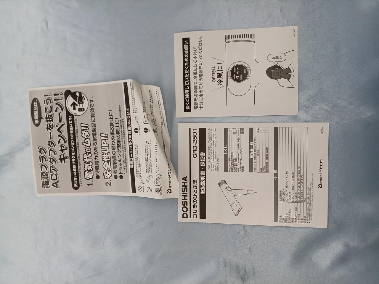 説明書類に折れ曲がりあります