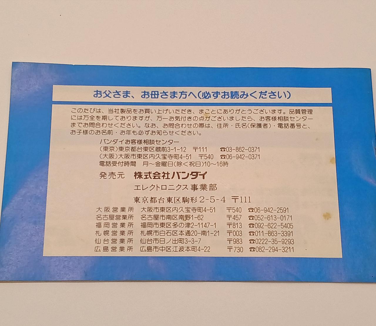 取扱説明書シミあり