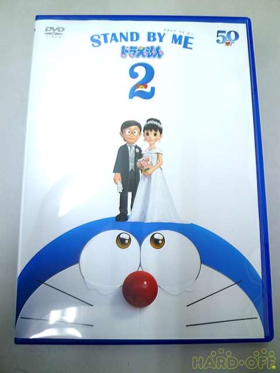 ＳＴＡＮＤ　ＢＹ　ＭＥ　ドラえもん　２DVDソフト