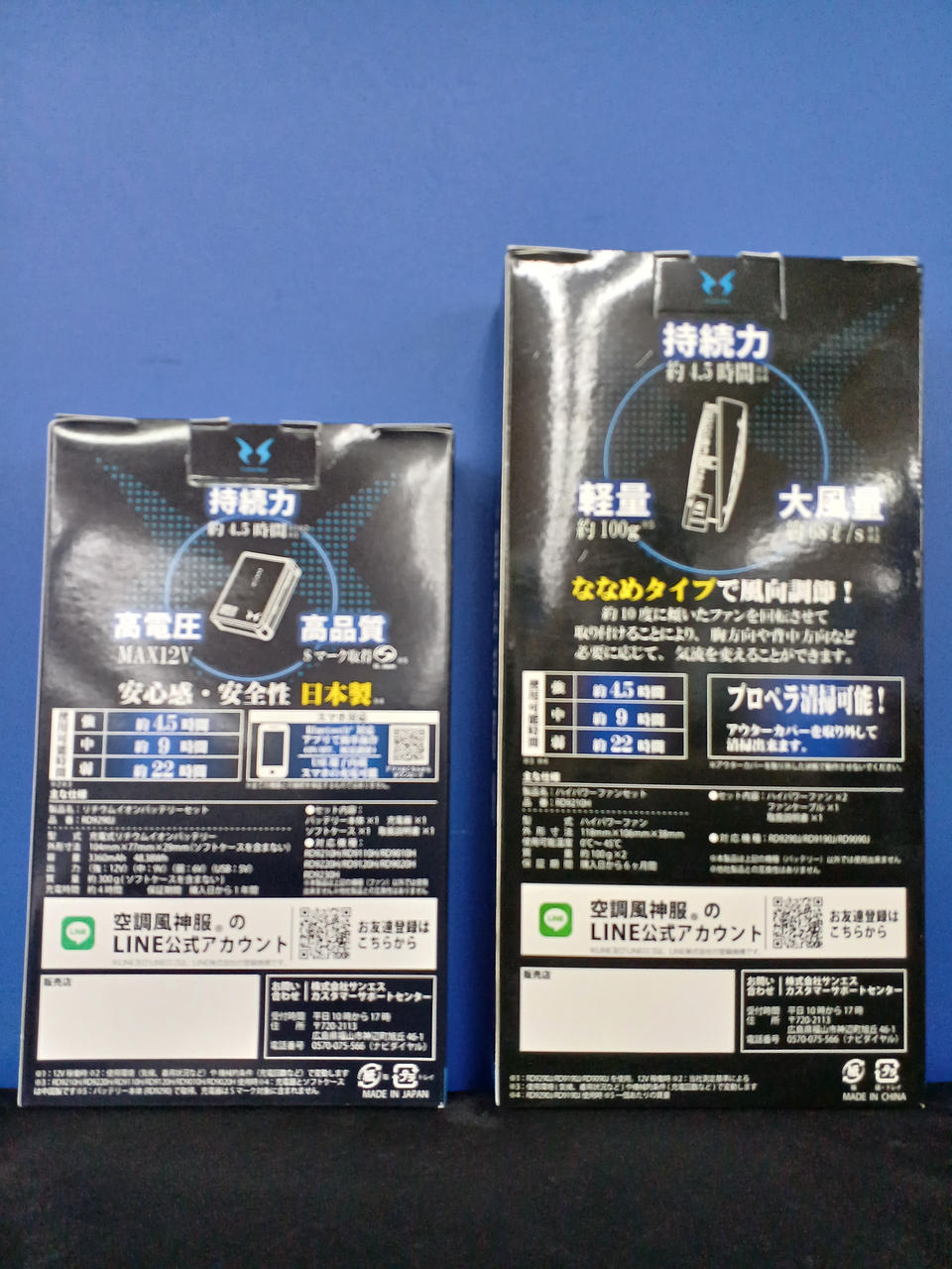 サンエス|空調服ファン・バッテリーセット 未使用品|HARDOFFオフ