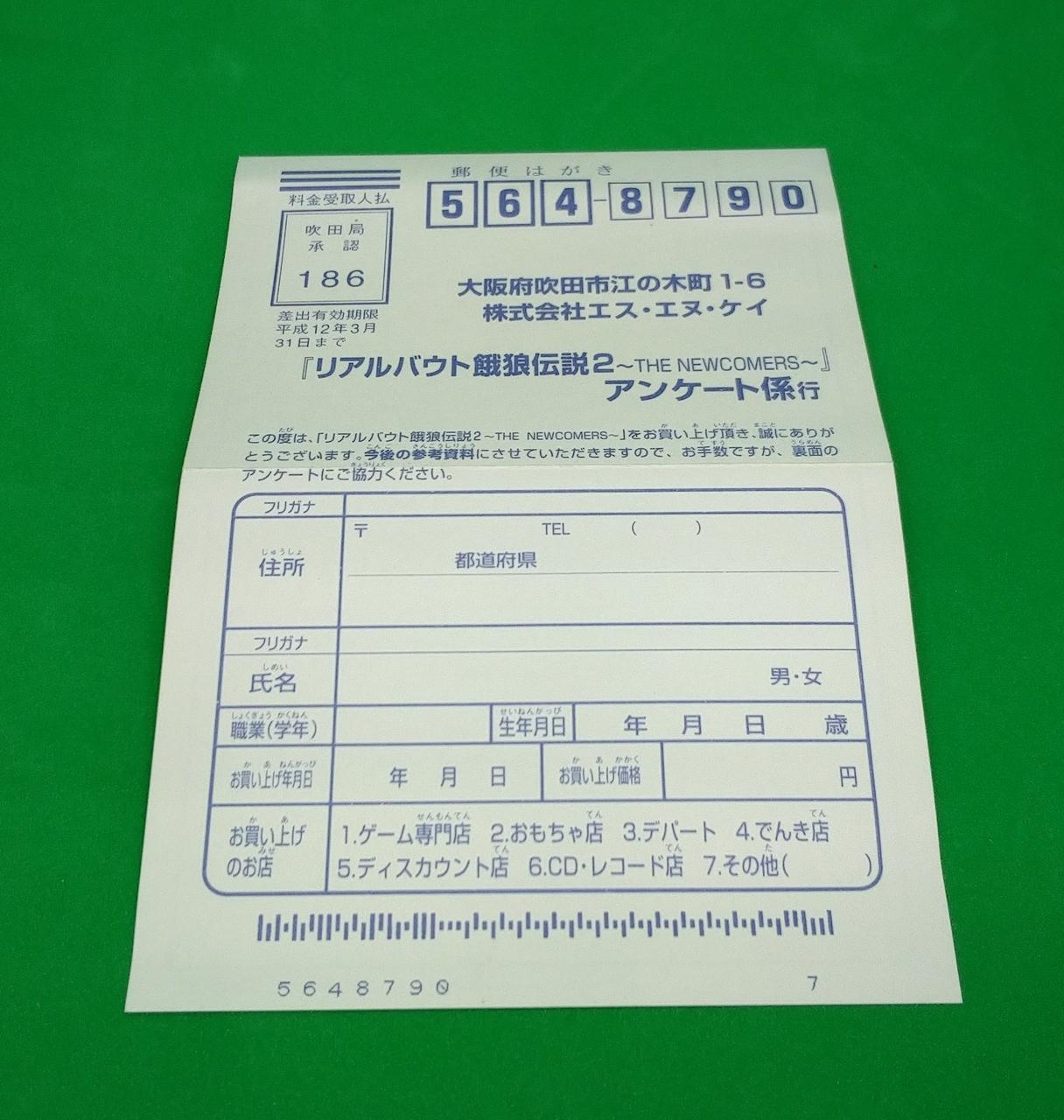 アンケートはがき付属です。