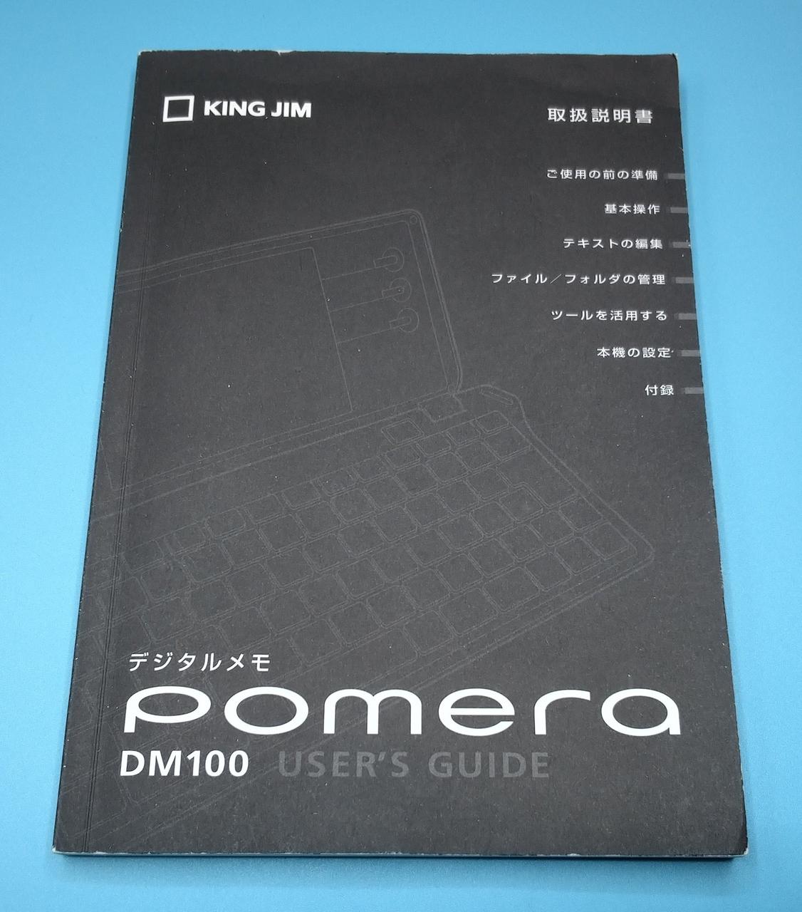 King Jim Pomera DM100 箱・説明書付き KING JIM Pomera Digital Memo tool DM100 Notepad Bluetooth