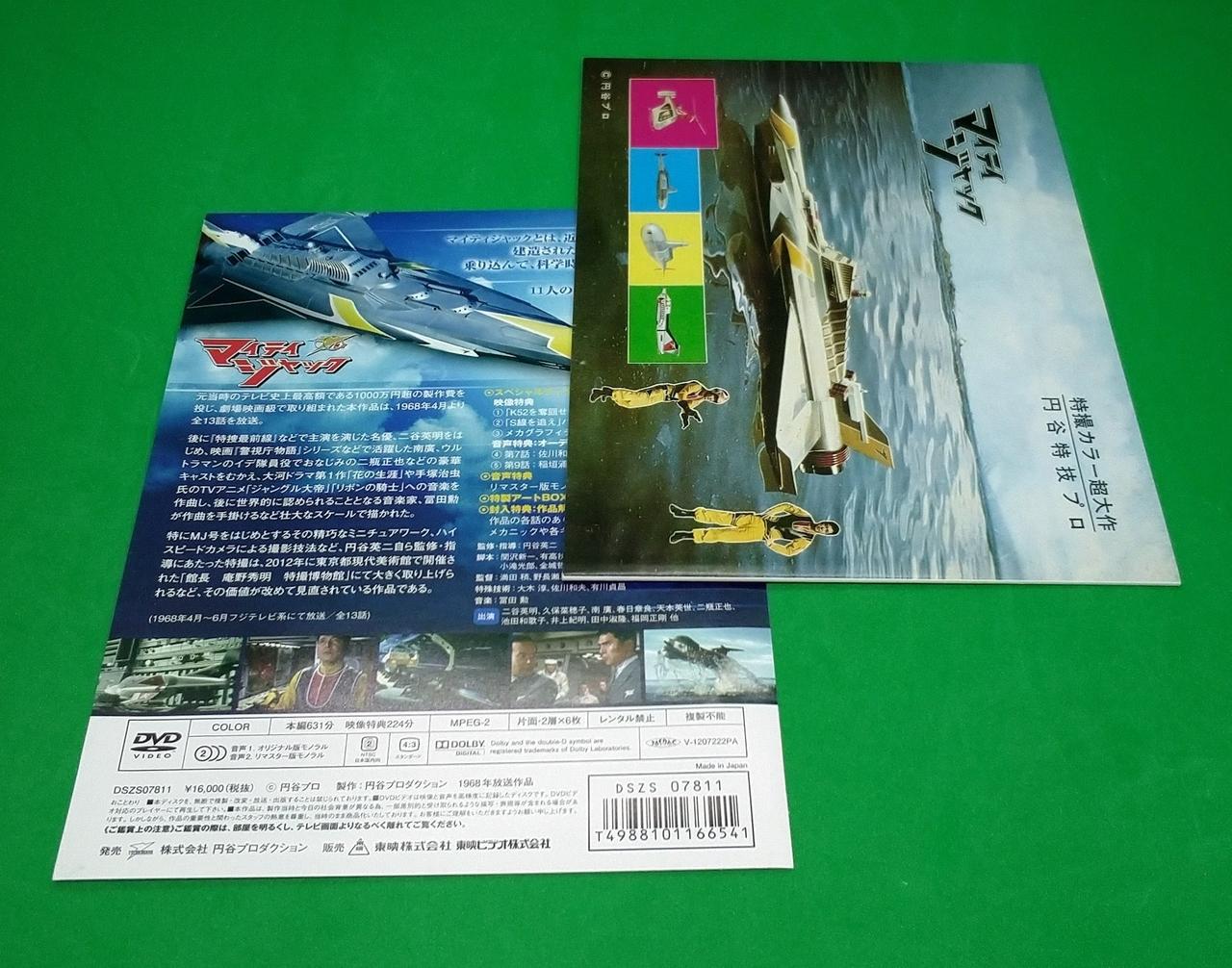 円谷プロダクション|DVD-BOX|HARDOFFオフモール（オフモ