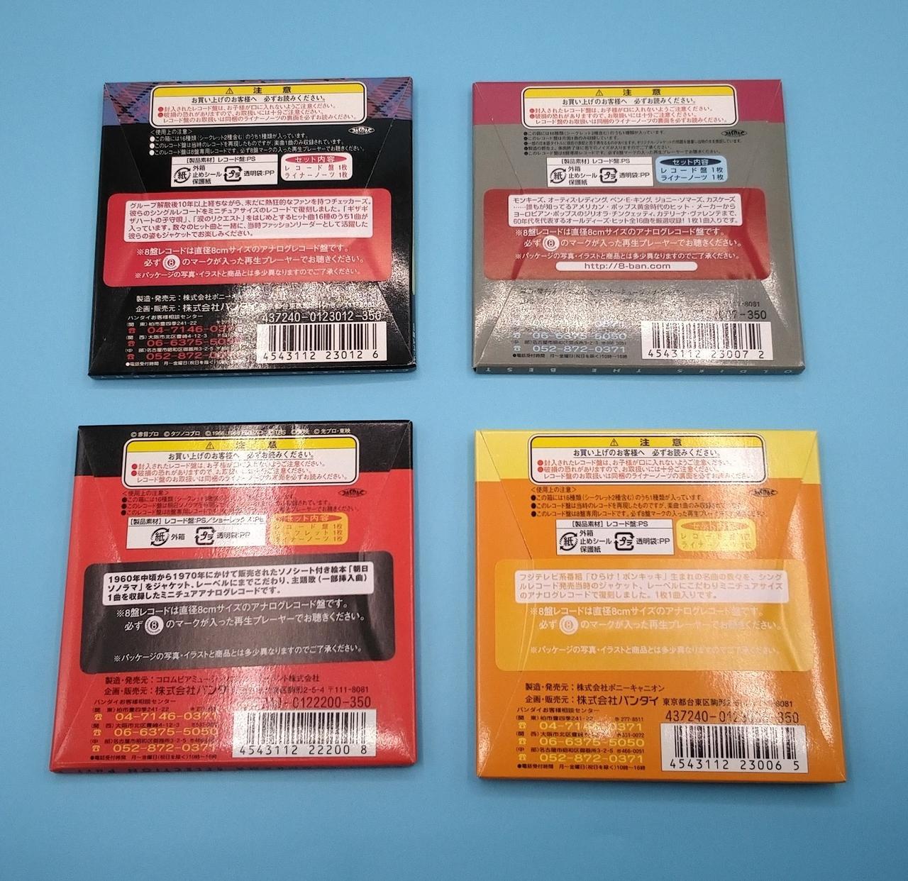 どのBOXも中身は全て未開封です。