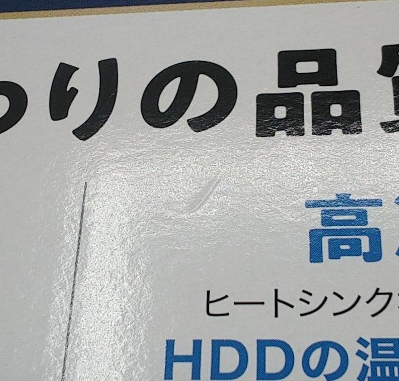 箱に凹みが見られます