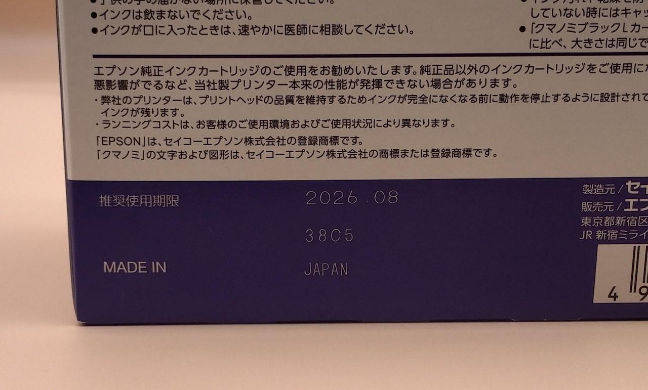 推奨使用期限は2026年8月になります。