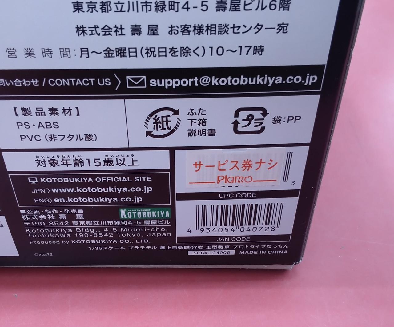 化粧箱にシール貼られています。