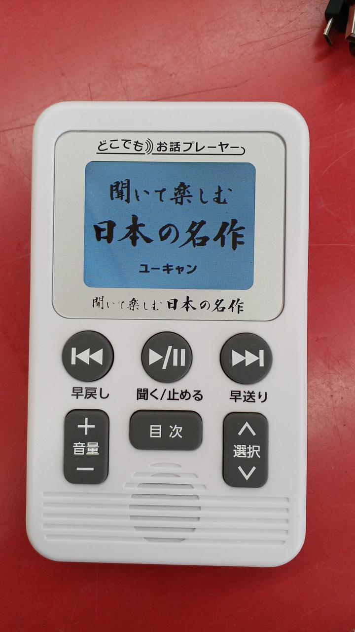 ユーキャン|どこでもお話プレーヤー|HARDOFFオフモール（オフモ