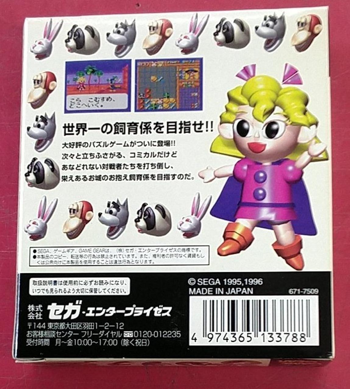 ゲームギア ぱくぱくアニマル ばくばくアニマル（1996年） 国内GG | 炊飯器まで壊れ