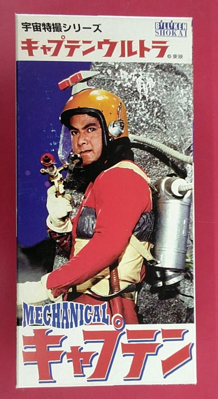 ビリケン商会|宇宙特撮シリーズ キャプテンウルトラ