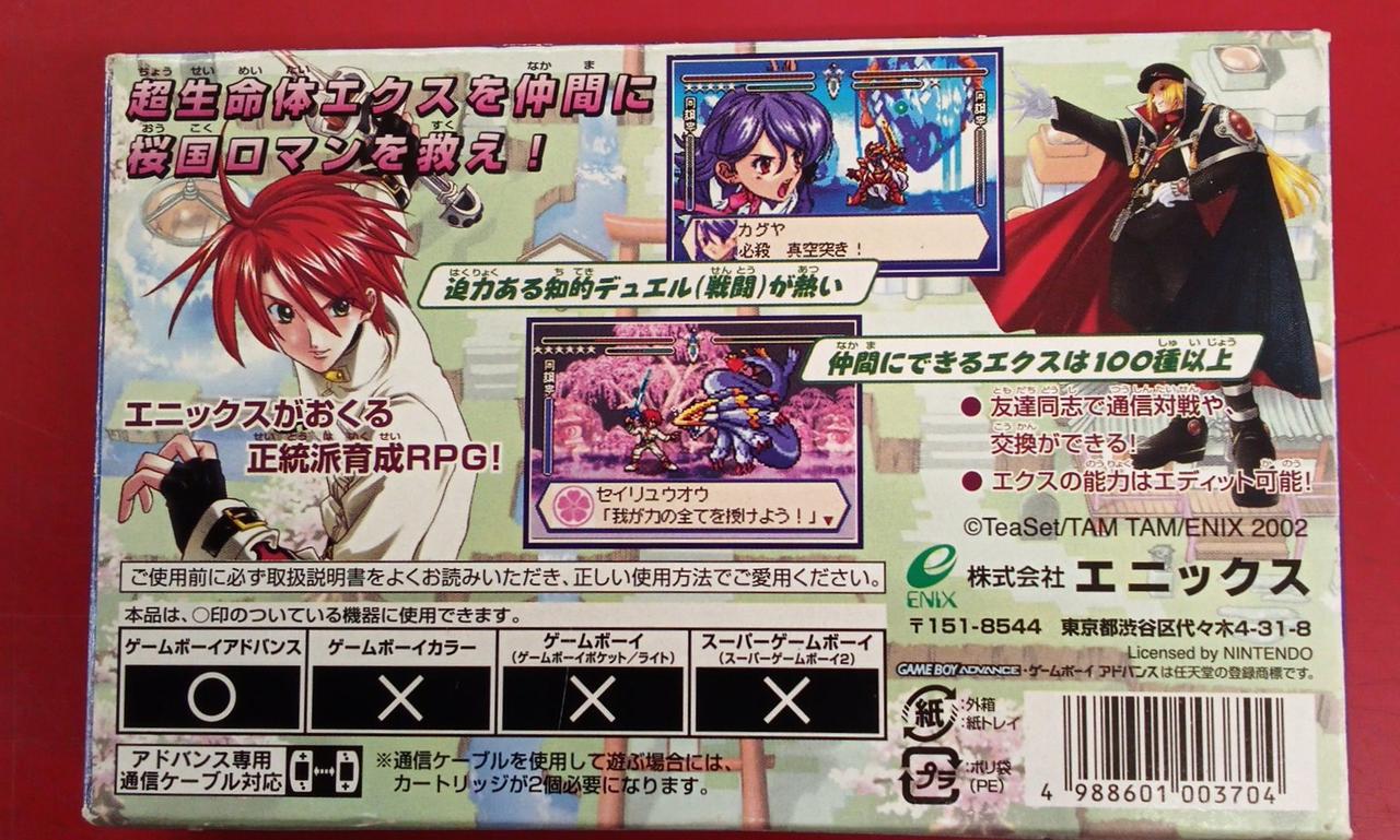 ゲーム サムライエボリューション 桜国ガイスト ゲームボーイアドバンス