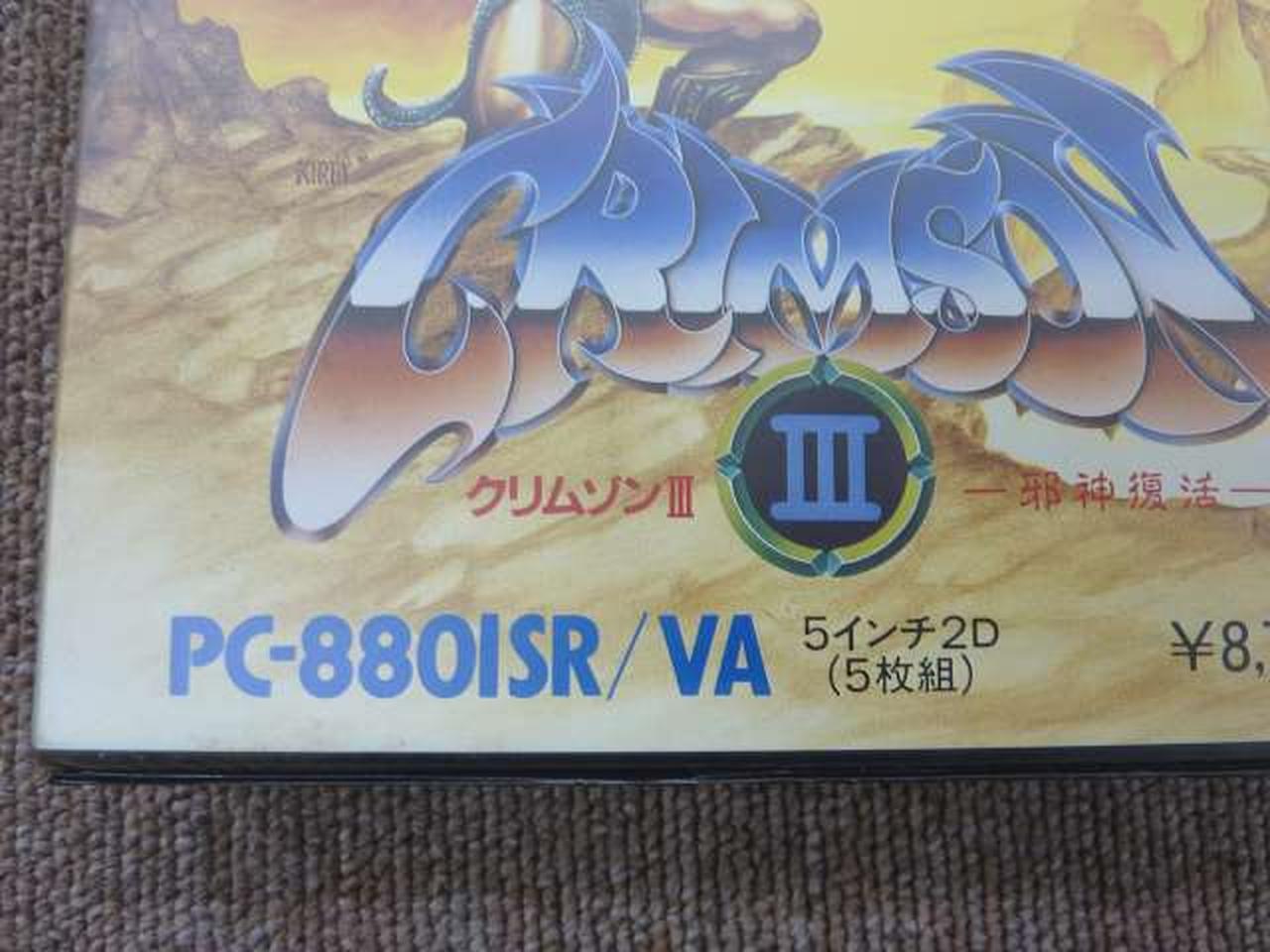 XTAL soft クリムゾン3 PC-88 5インチ版 XTAL soft クリムゾン3 PC-88 5インチ版 CRIMSON III －邪神復活