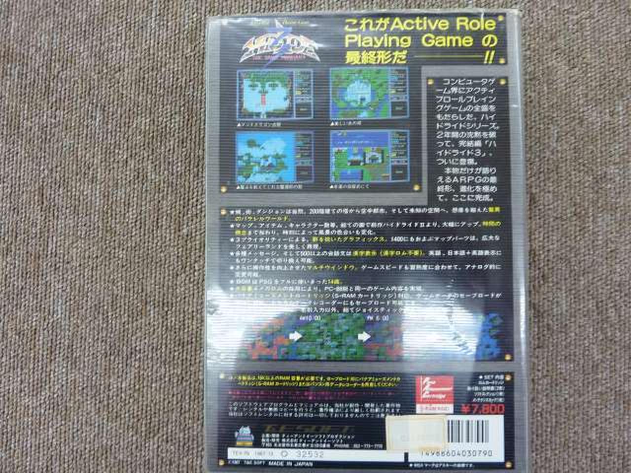 MSXソフト ヨトゥーン Super Tritorn (1986, MSX2, Sein Soft / XAIN Soft / Zainsoft
