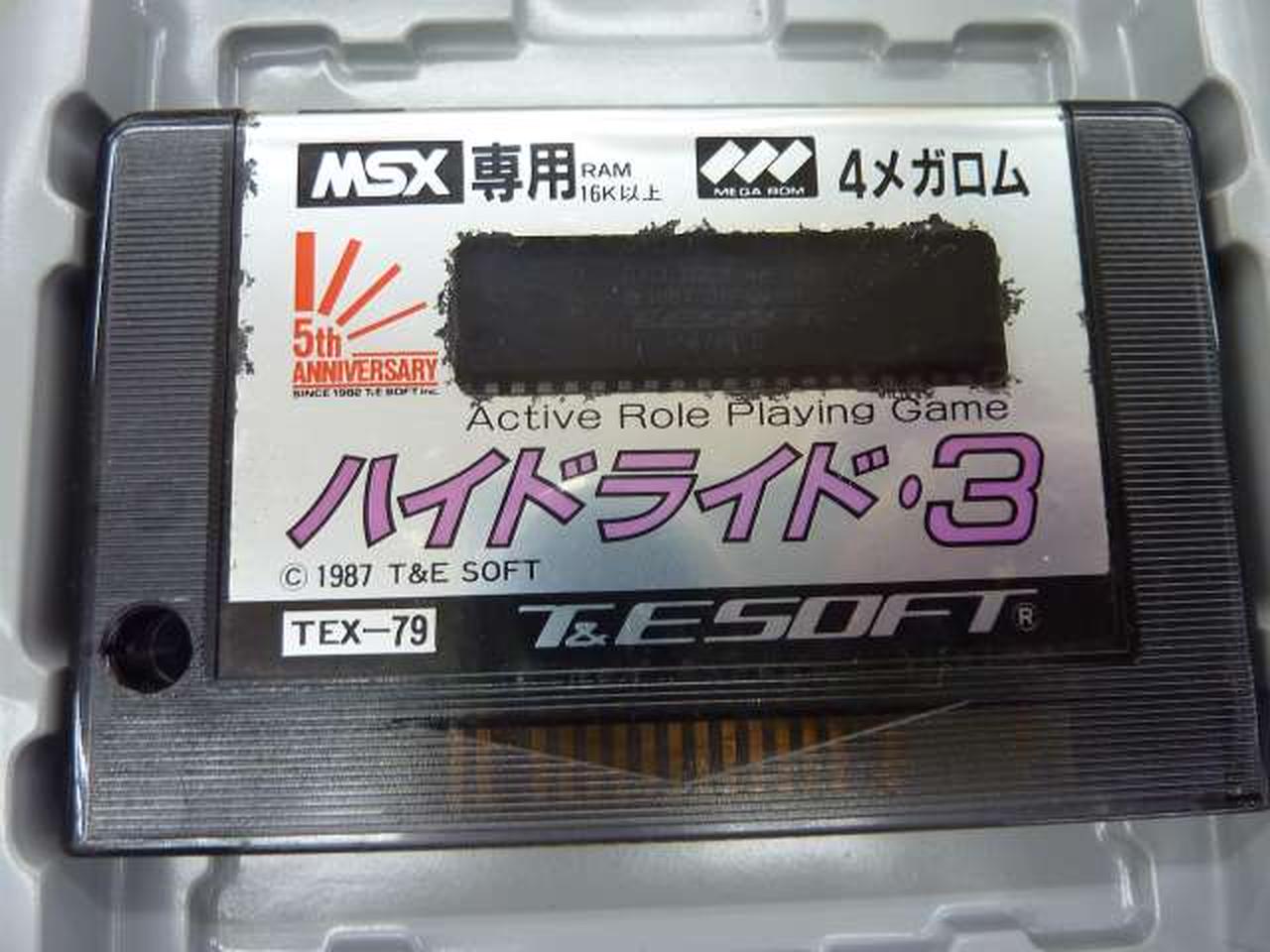 MSXソフト トリトーン2 Super Tritorn (1986, MSX2, Sein Soft / XAIN Soft / Zainsoft
